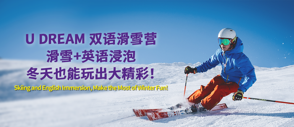 2027张家口6天滑雪冬令营（河北） 营地实拍 2