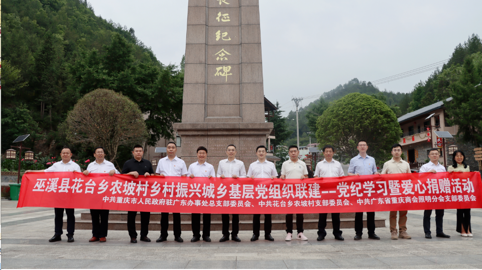 市政府驻广东办一行赴巫溪县调研并开展爱心捐助活动