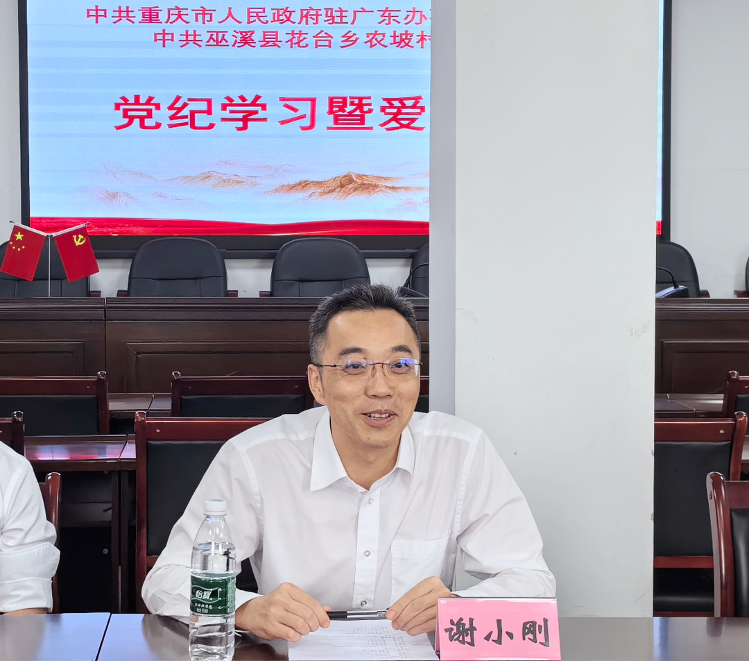 市政府驻广东办一行赴巫溪县调研并开展爱心捐助活动