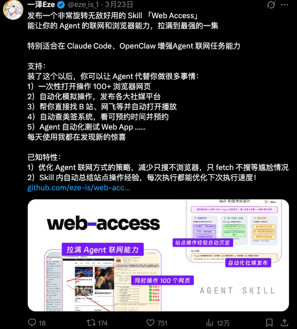 web-access 架构图