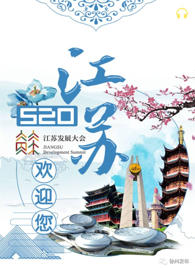 江苏人十三市市长邀您回家看看520江苏欢迎您