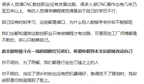 一些话，道出了多少做CNC人的心酸！的图2
