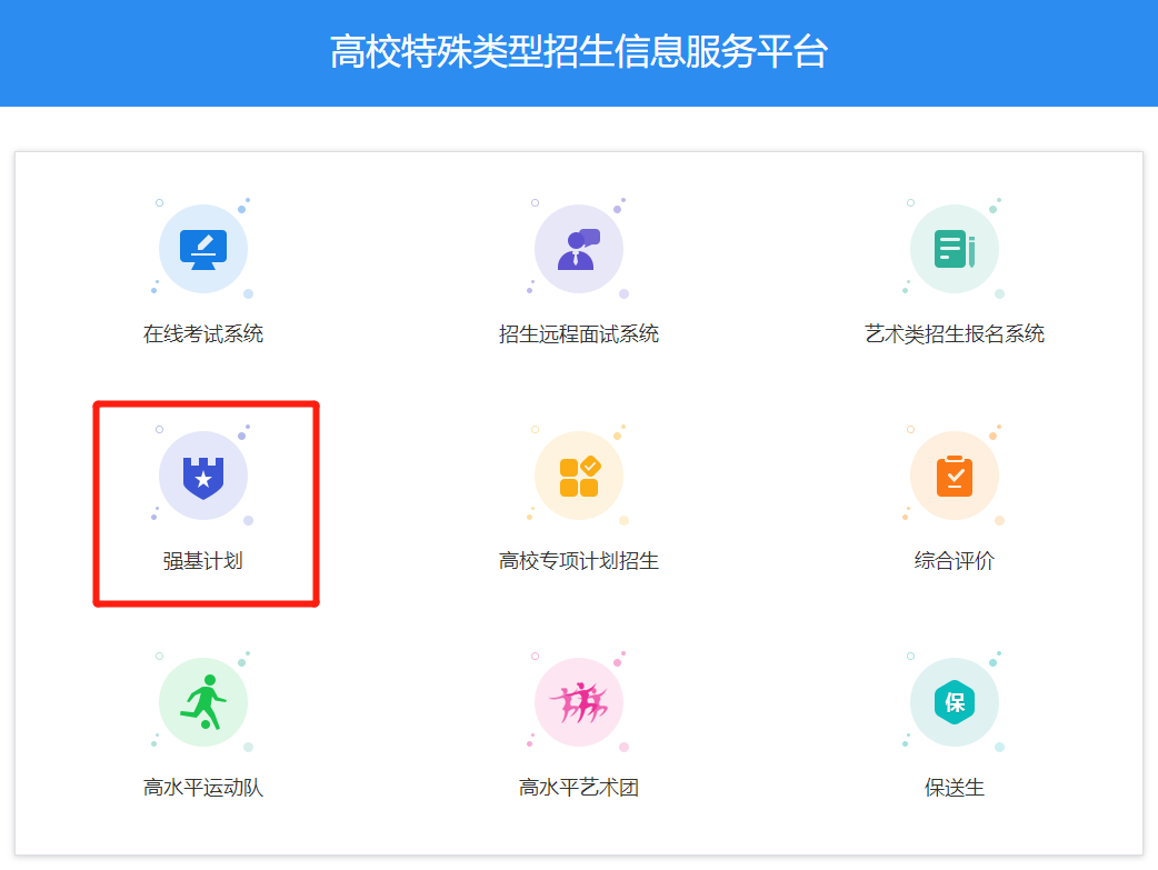 重磅！福建高考生2023年强基计划报考全攻略！