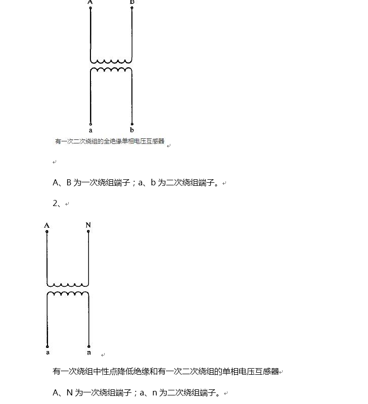 电压互感器接线方式与端子标示的图10