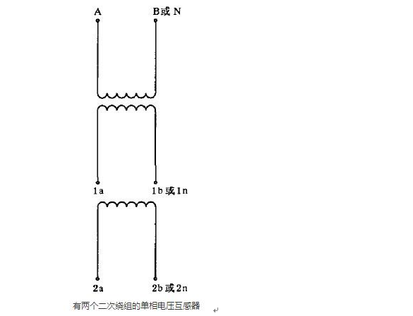 电压互感器接线方式与端子标示的图12