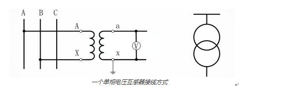 电压互感器接线方式与端子标示的图5