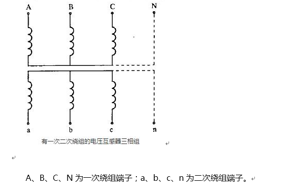 电压互感器接线方式与端子标示的图11