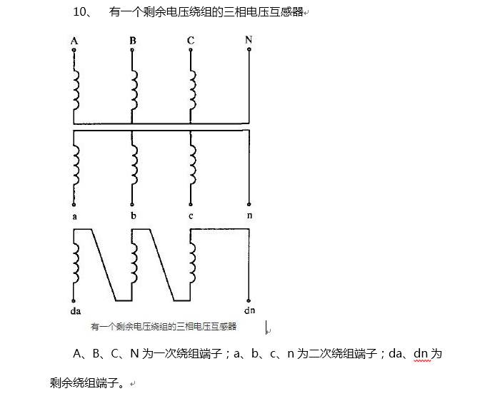 电压互感器接线方式与端子标示的图17