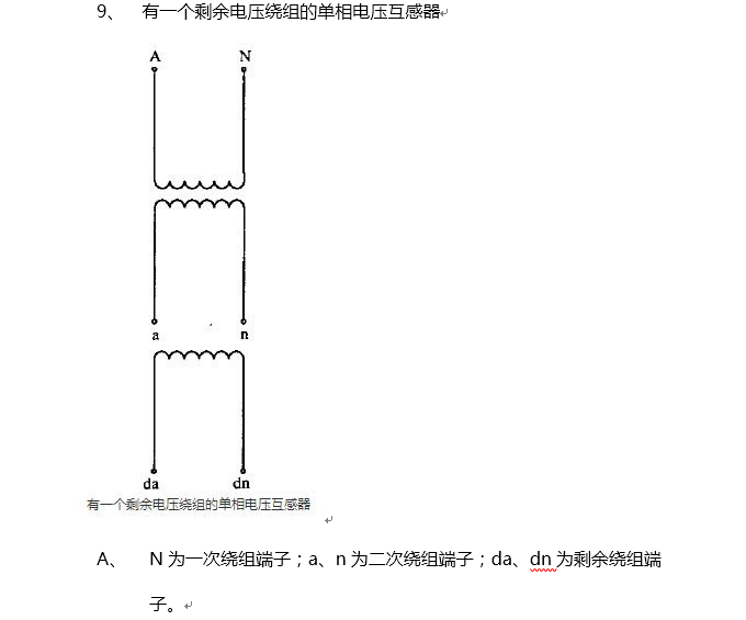 电压互感器接线方式与端子标示的图16