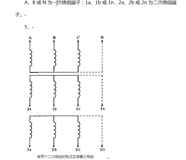 电压互感器接线方式与端子标示的图13