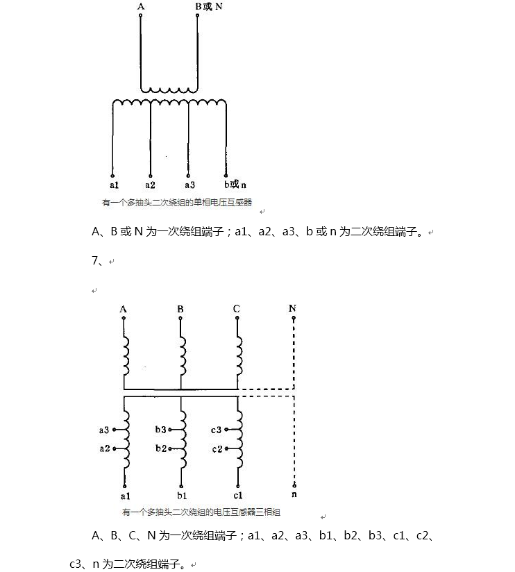 电压互感器接线方式与端子标示的图14