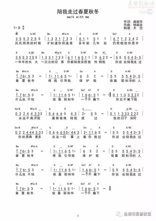 诗歌 陪我走过春夏秋冬 泗阳基督教 微信公众号文章阅读 Wemp