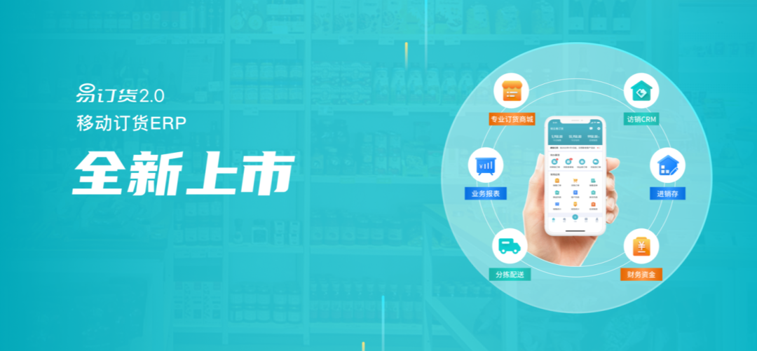 易订货系统_订货易平台_订货易官网