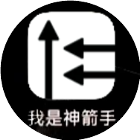 我是神箭手小游戏