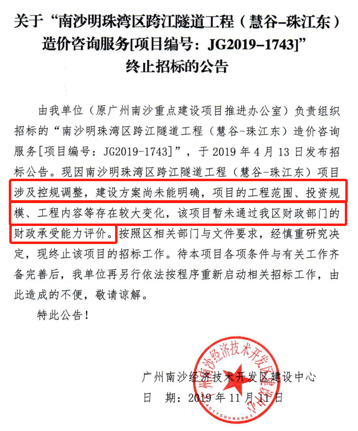 广州南沙明珠湾跨江通道（二期）工程，也要来了！！(图6)