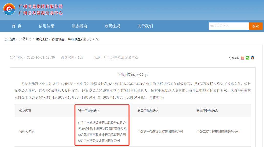 超9.2亿中标！南中珠城际南沙段将设4个站点！！