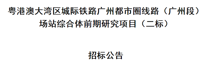 好消息！广州地铁18号线南延又有新动作