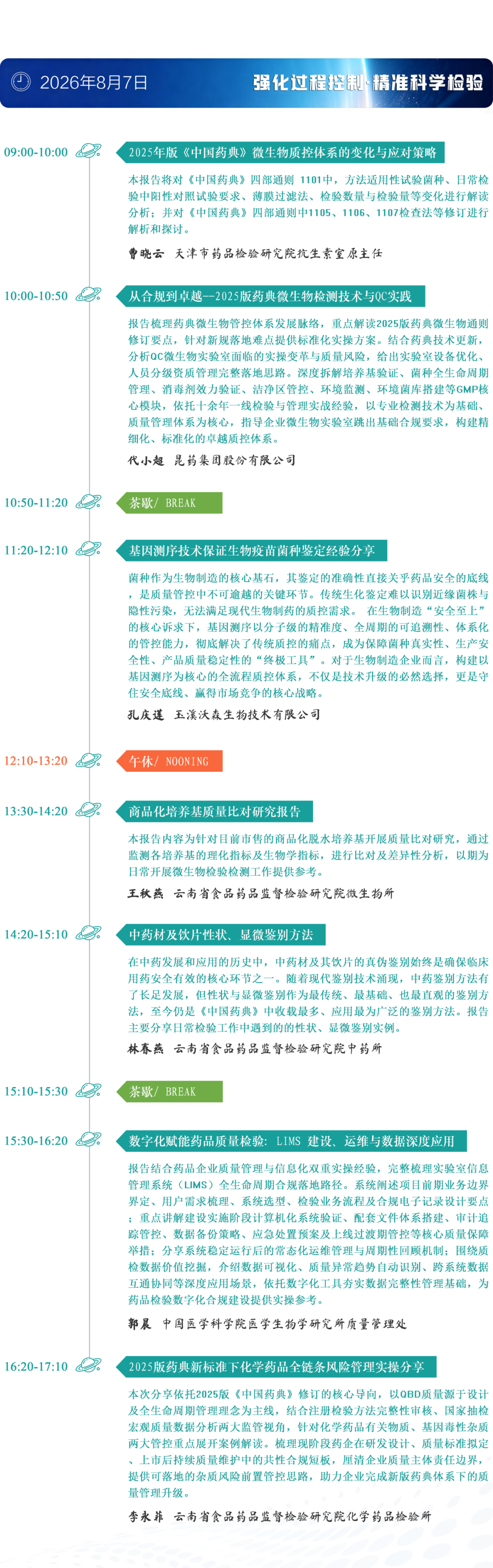 展会预告 | 福立八月与您相约昆明、郑州，共话药品质控与职业教育高质量发展