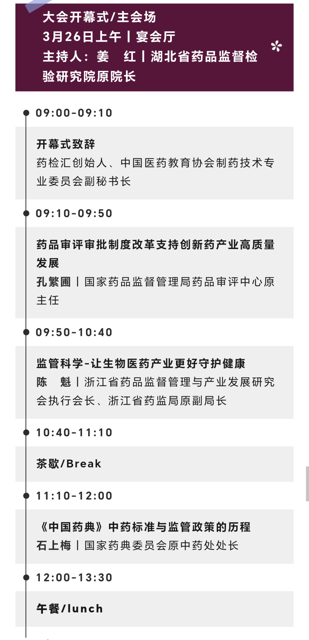 福立仪器邀您共聚杭州 | PIC 2026制药产业大会，共话新药典下的质控新未来