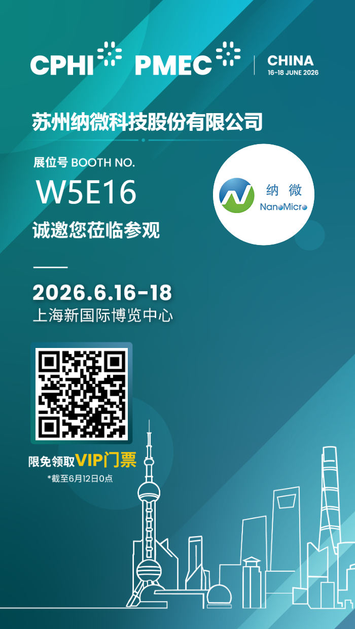 CPHI China 2026上海启幕！福立仪器邀您共探制药产业新机遇