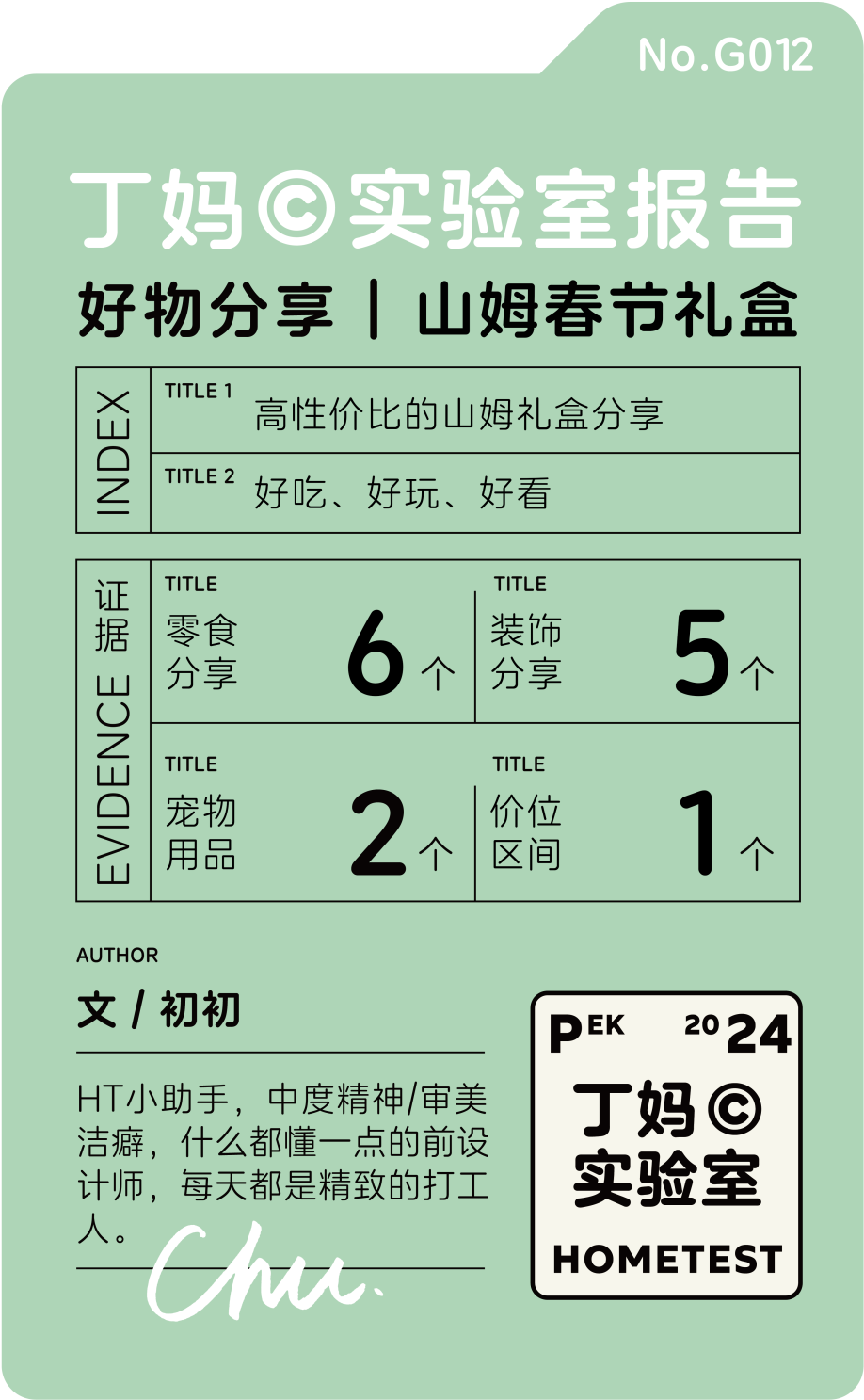 预算150，买这些实用又有面儿的新年礼物！ ｜ 山姆探店
