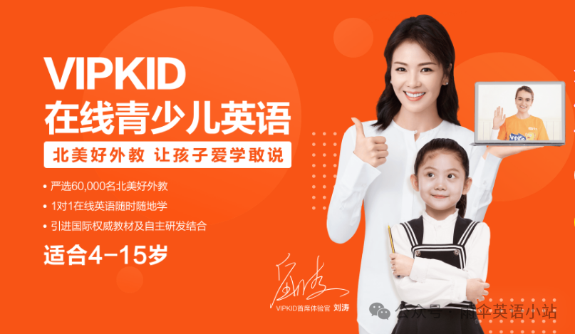 vipkid少儿英语一对一外教机构2024最新现状及收费价格测评分析