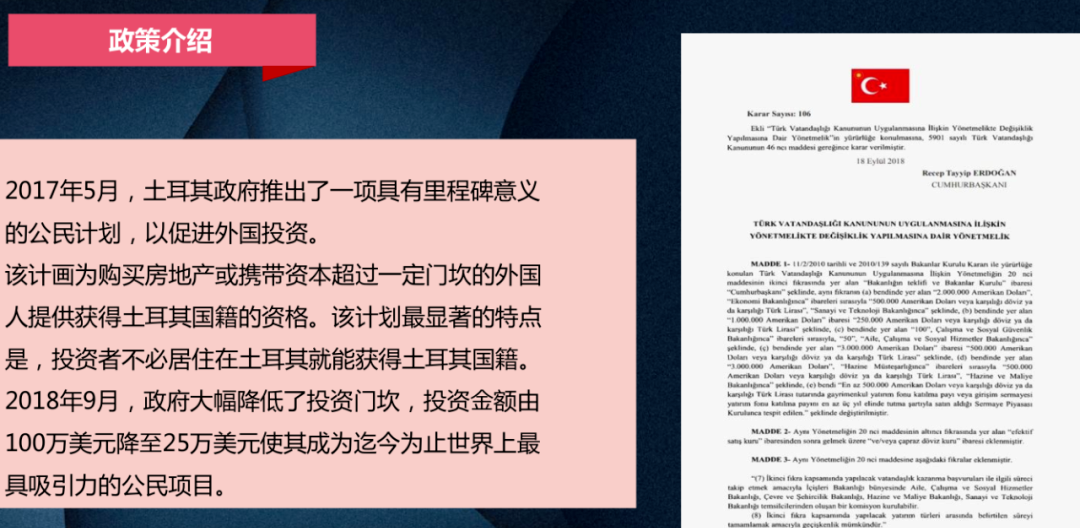 建议收藏！土耳其投资移民避雷手册