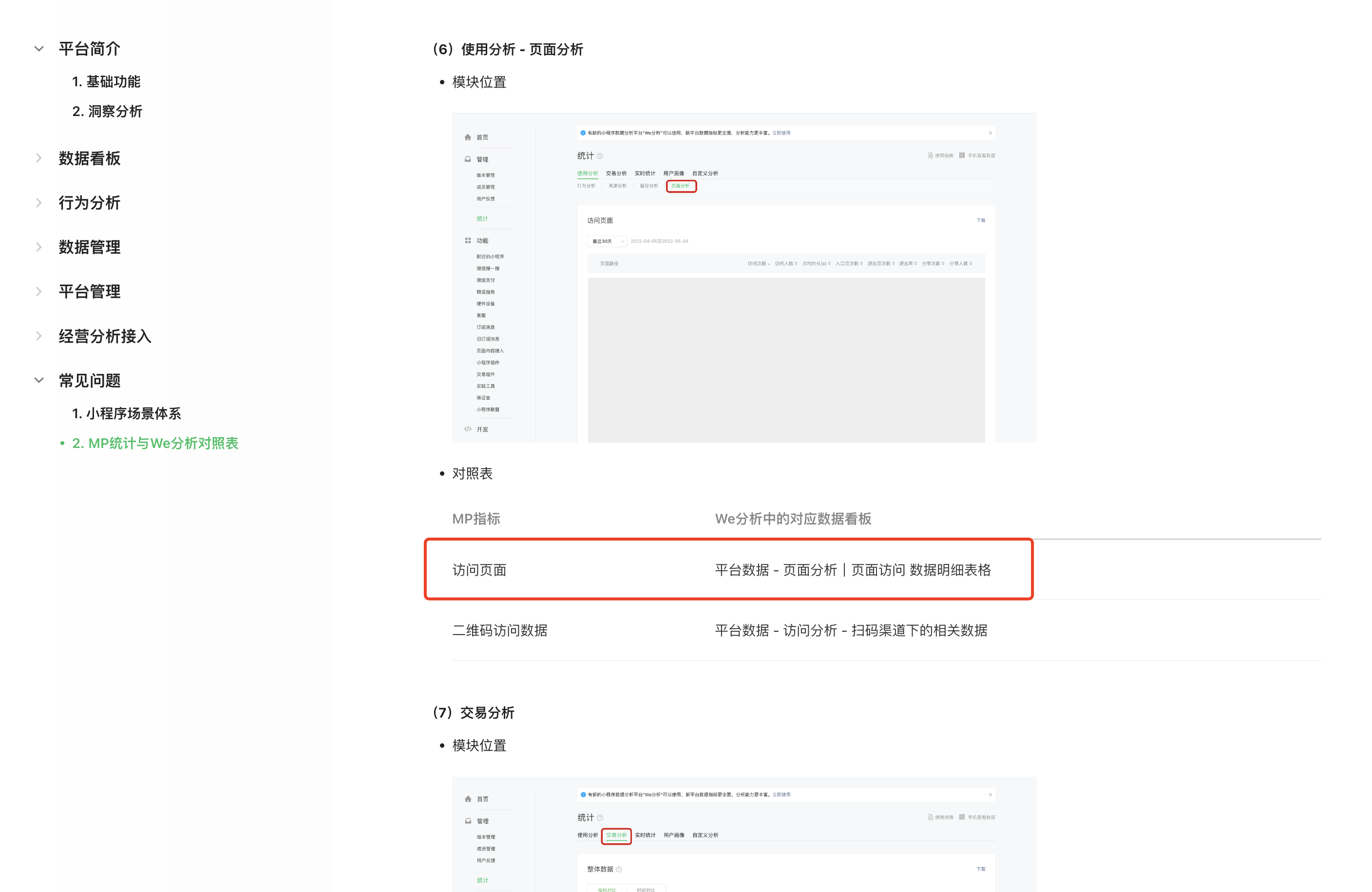 如何在we分析中查看页面的浏览次数？ | 微信开放社区