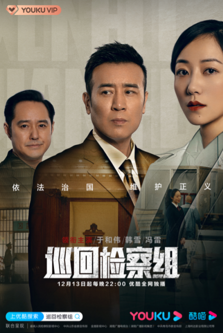 《巡回检察组》确定不是青岛的城市宣传片吗?