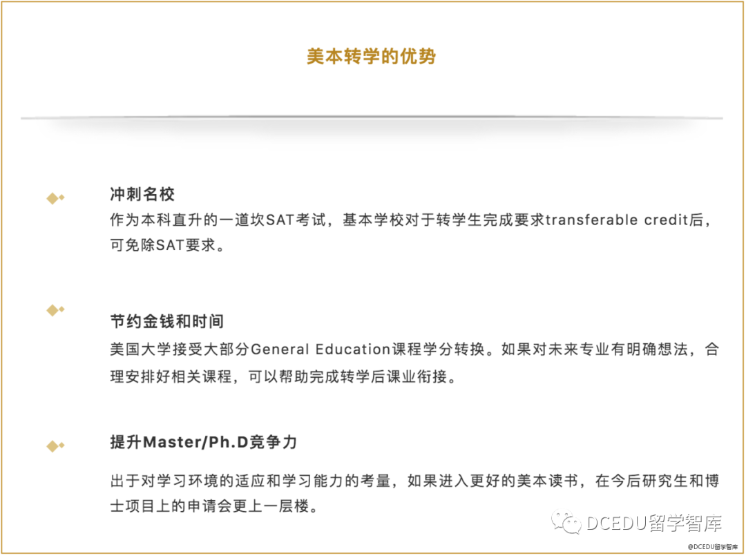美本转学常见问题q A 东辰国际教育