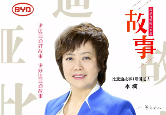 比亞迪好故事-李柯