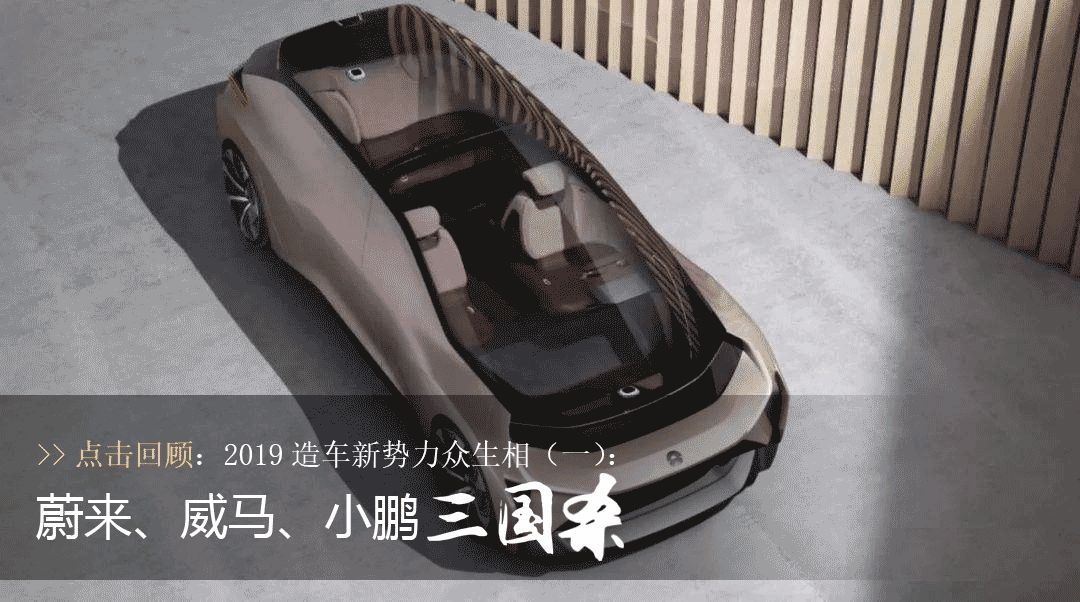 19造車新勢力眾生相 二 李想的理想 照進拜騰的現實 車圖騰 微文庫