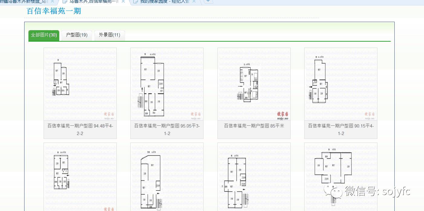 房产经纪人增收神器---搜家园房产网sojy.so