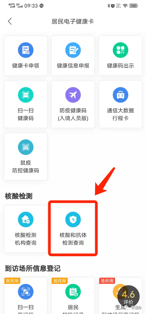 核酸检测结果查询来这里