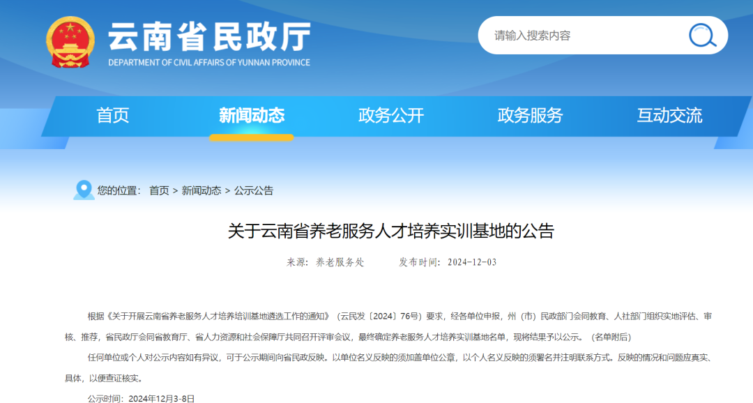 BB贝博荣获省级养老服务人才培养培训基地