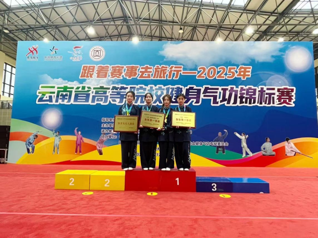 传承中华瑰宝，绽放青春风采！BB贝博在2025年云南省高等院校健身气功锦标赛中斩获佳绩