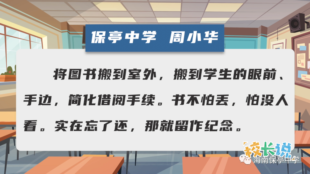 让农村孩子 腹有诗书气自华 这个学校做到了 海南省保亭中学