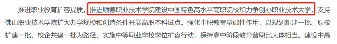 这12所高职或将升本？官方意见来了！