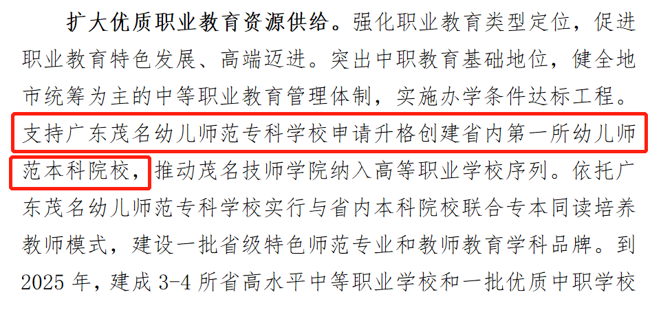 这12所高职或将升本？官方意见来了！