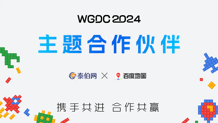 ai时代新地图新服务 百度地图受邀参加wgdc2024