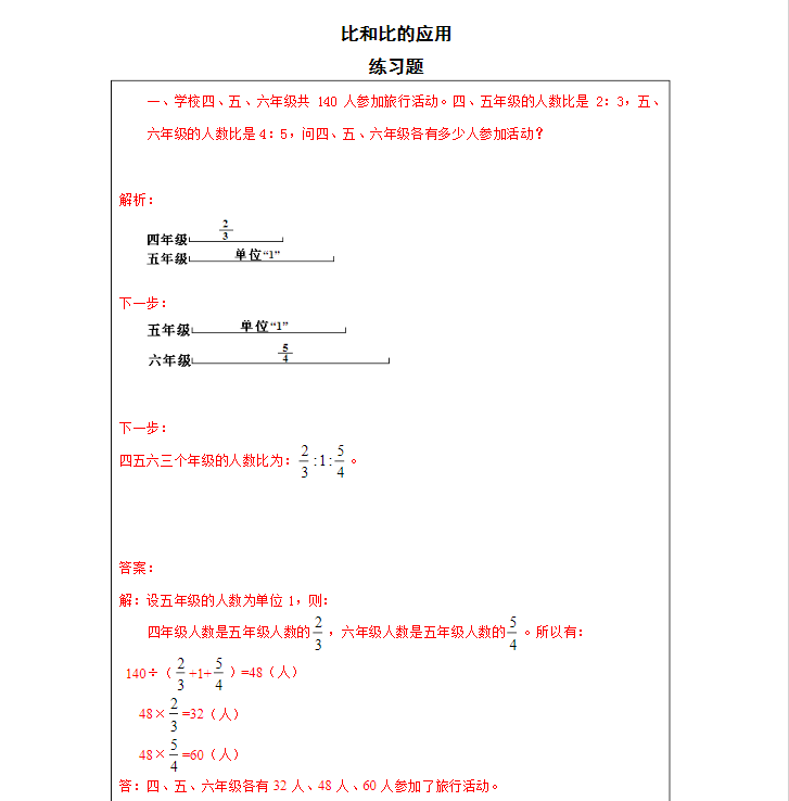 六年级数学上册比和比的应用练习题 附解析 全网搜