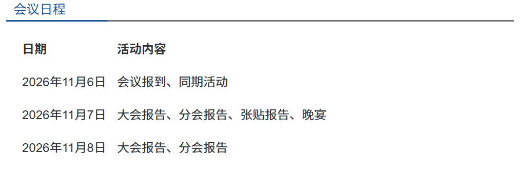 会议邀请：第二十七届全国激光学术会议