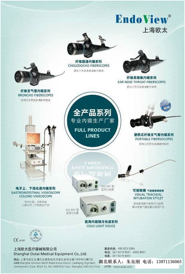 国产胆道镜有哪些品牌上海欧太医疗诚邀您4月2日-4日莅临武汉客厅文化博览中心参观武汉医展并交流_https://www.jmylbn.com_新闻资讯_第1张