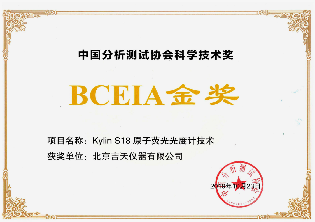 新標(biāo)發(fā)布 | 吉天儀器榮幸參與兩項國家標(biāo)準(zhǔn)的起草工作