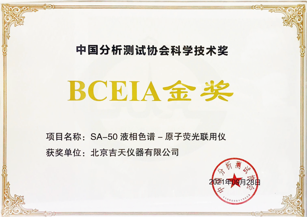 新標(biāo)發(fā)布 | 吉天儀器榮幸參與兩項國家標(biāo)準(zhǔn)的起草工作