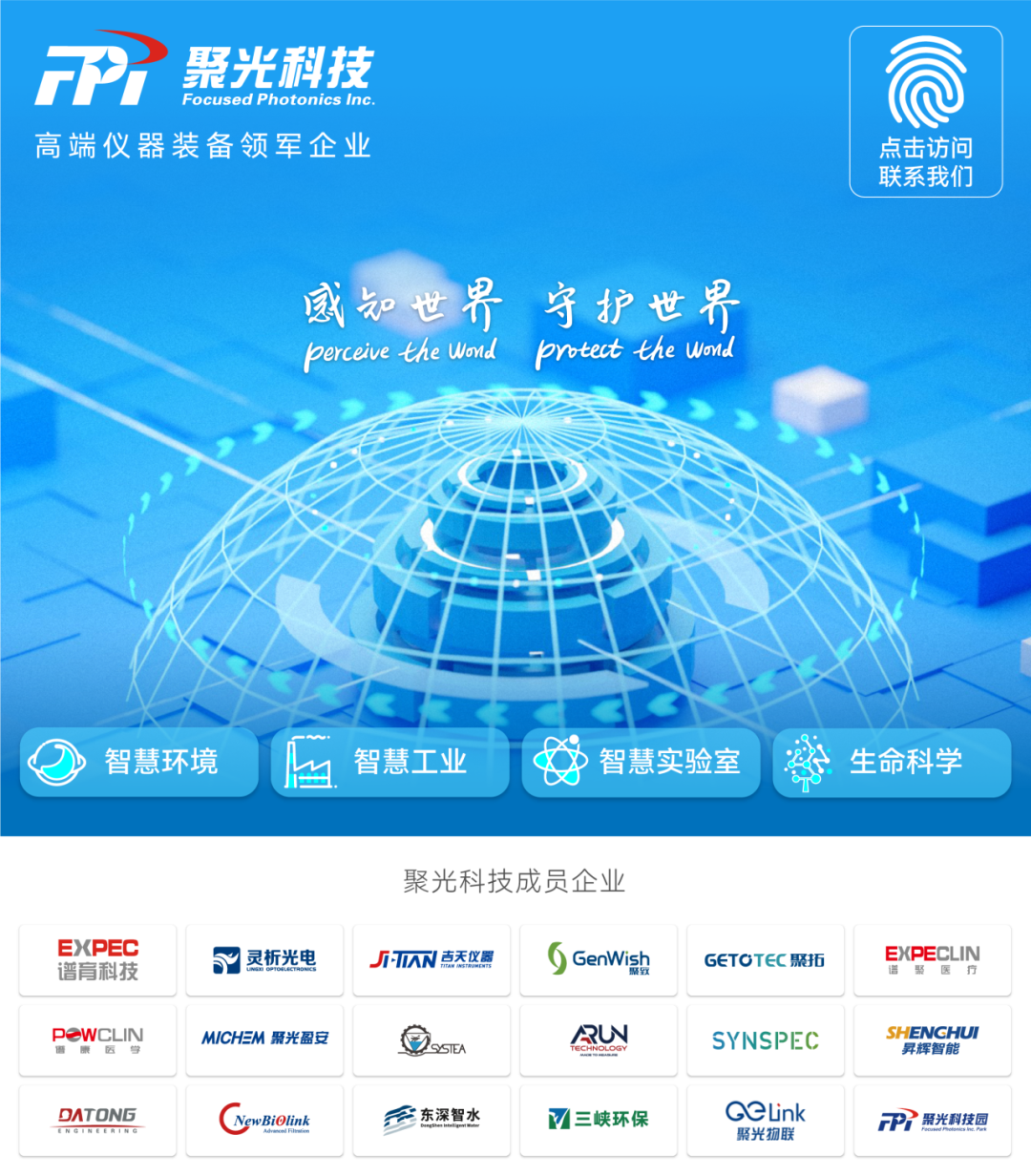 最快72小時(shí)定制交付，聚光科技怎么做到？