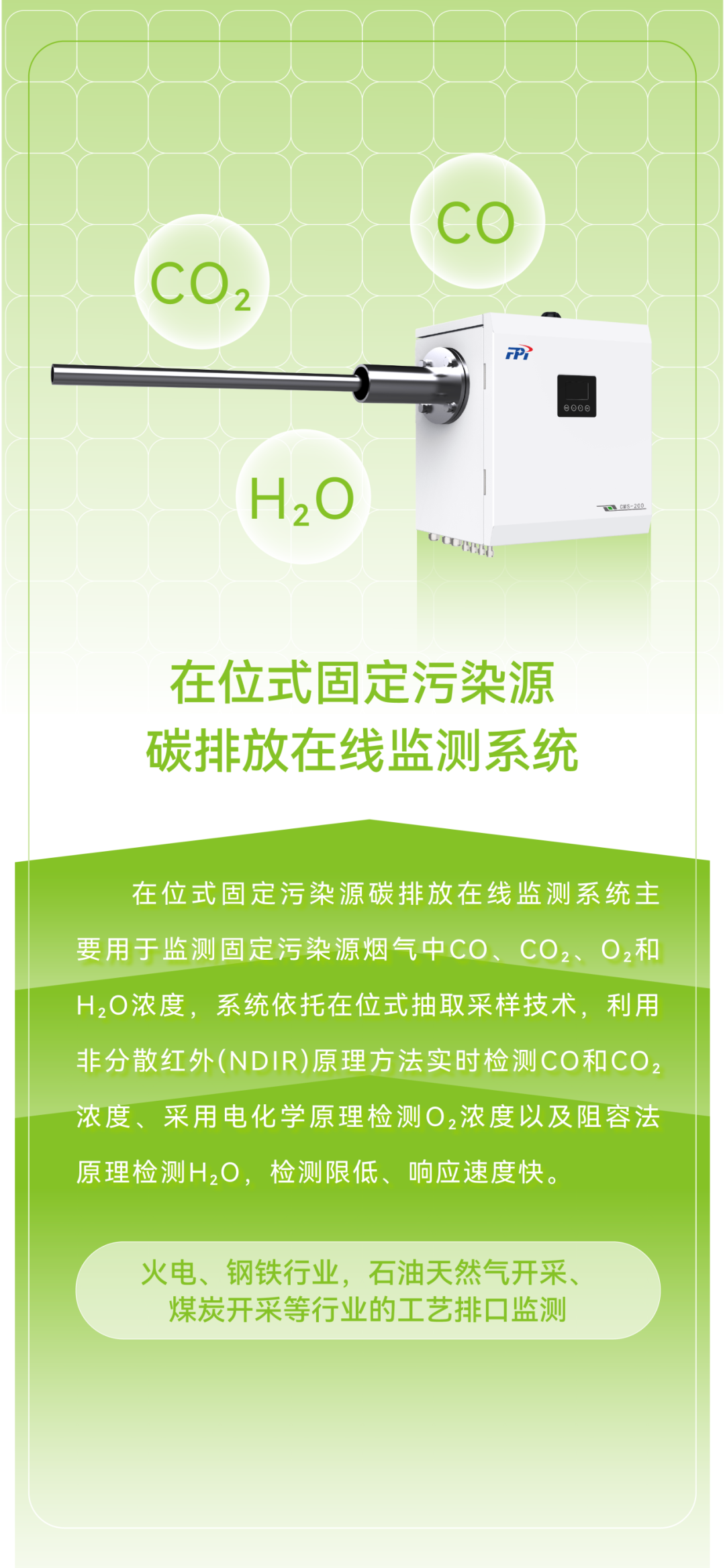 碳足跡國(guó)標(biāo)實(shí)施！聚光科技助力企業(yè)精準(zhǔn)監(jiān)測(cè)碳排放