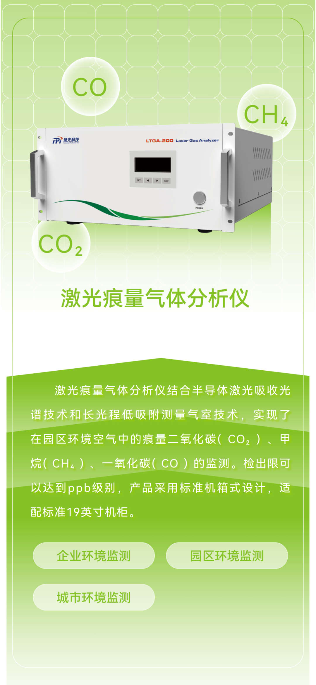 碳足跡國(guó)標(biāo)實(shí)施！聚光科技助力企業(yè)精準(zhǔn)監(jiān)測(cè)碳排放