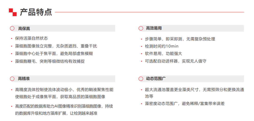 譜康醫(yī)學 | 流式成像技術(shù)助力浮游植物（藻類）檢測進入新時代