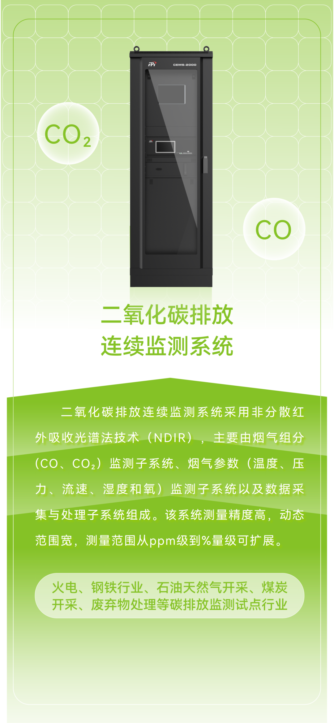 碳足跡國(guó)標(biāo)實(shí)施！聚光科技助力企業(yè)精準(zhǔn)監(jiān)測(cè)碳排放